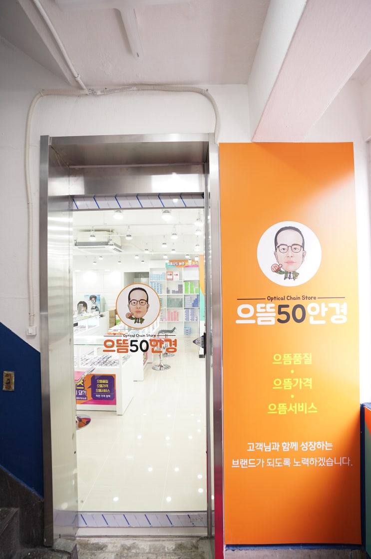  으뜸50안경 콘택트 [장소 리뷰] 저렴한 콘택트렌즈, 안경, 서대문 영천 시장점 가성비 추천 (서대문안경, 서대문역안경, 서대문구안경)