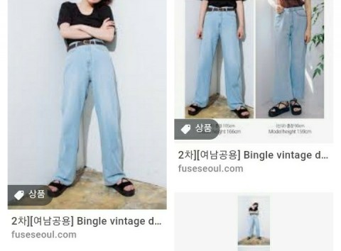  퓨즈 서울 연청바지, 티셔츠 구매 후기