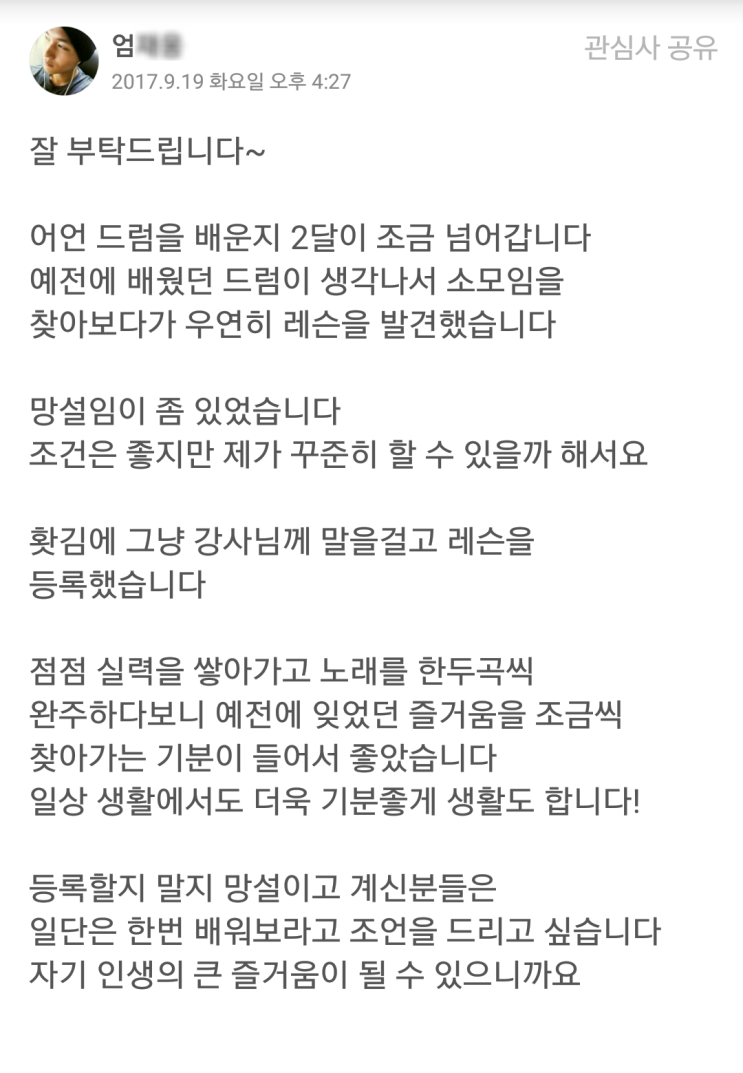  드럼레슨 수강후기.14