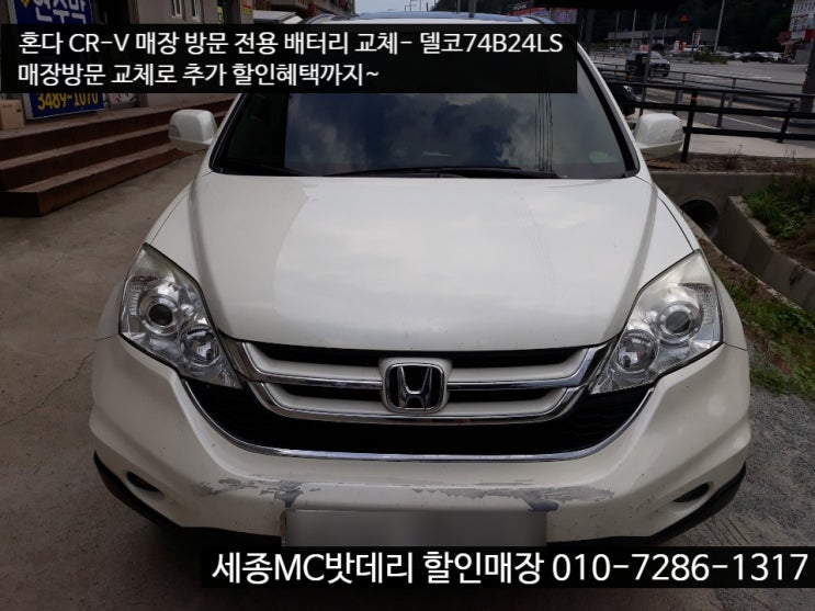  세종수입차밧데리 혼다CR-V 배터리 교체