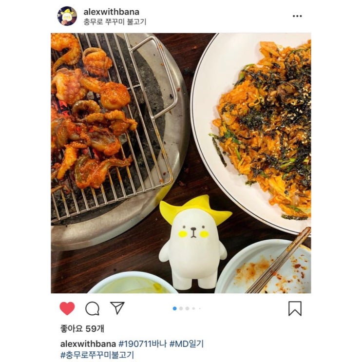  충무로역 숯불 쭈꾸미 맛집, '충무로 쭈꾸미 불고기'