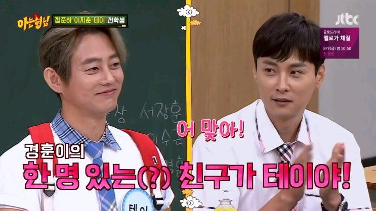  아는형님) 민경훈과 테이.jpgif