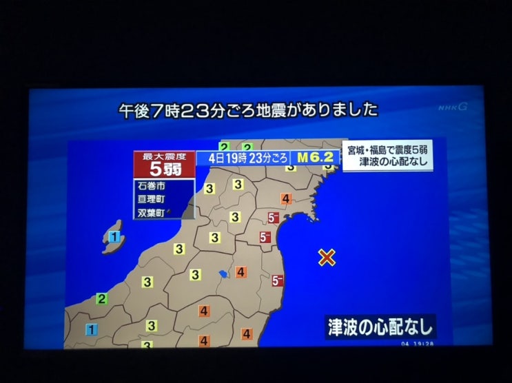 진도5약 일본 후쿠시마 지진 도쿄 20초 이상 흔들림