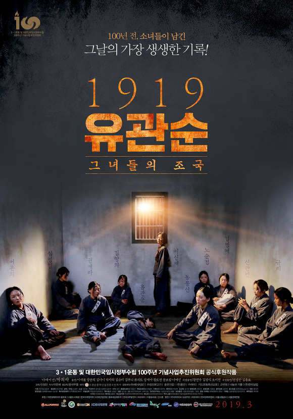  안산명화극장 2019년 8월 8일(목) ~ 8월 10일(토) 상영작 - 1919 유관순