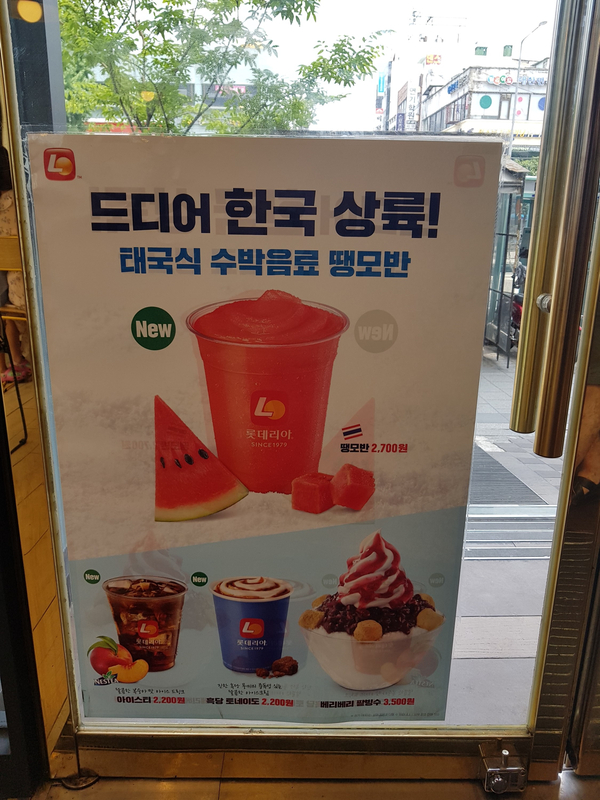  롯데리아 땡모반 할말잃은 맛 ㅋㅋㅋ땡모반 원래 맛은 모르지만...