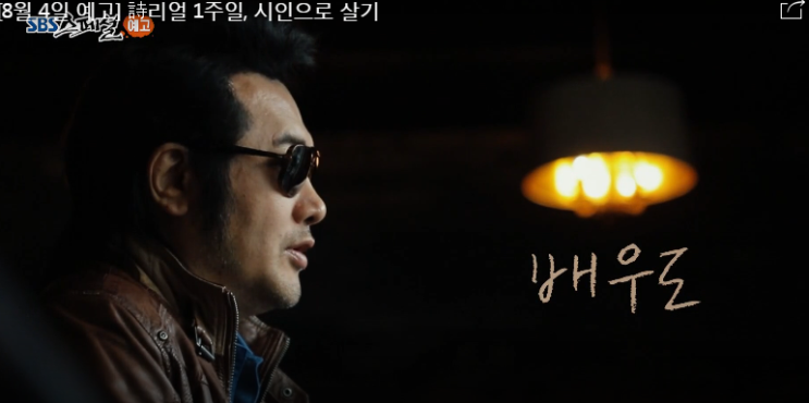  SBS스페셜 시(詩)리얼 1주일 시인으로 살기, 김보성의 아들과 그의 눈물...