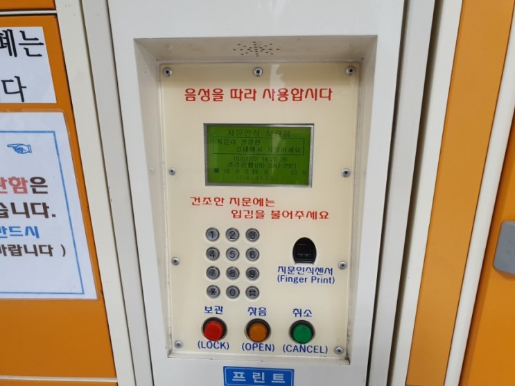 서울고속버스터미널 물품보관함(캐리어보관) 위치, 가격, 방법