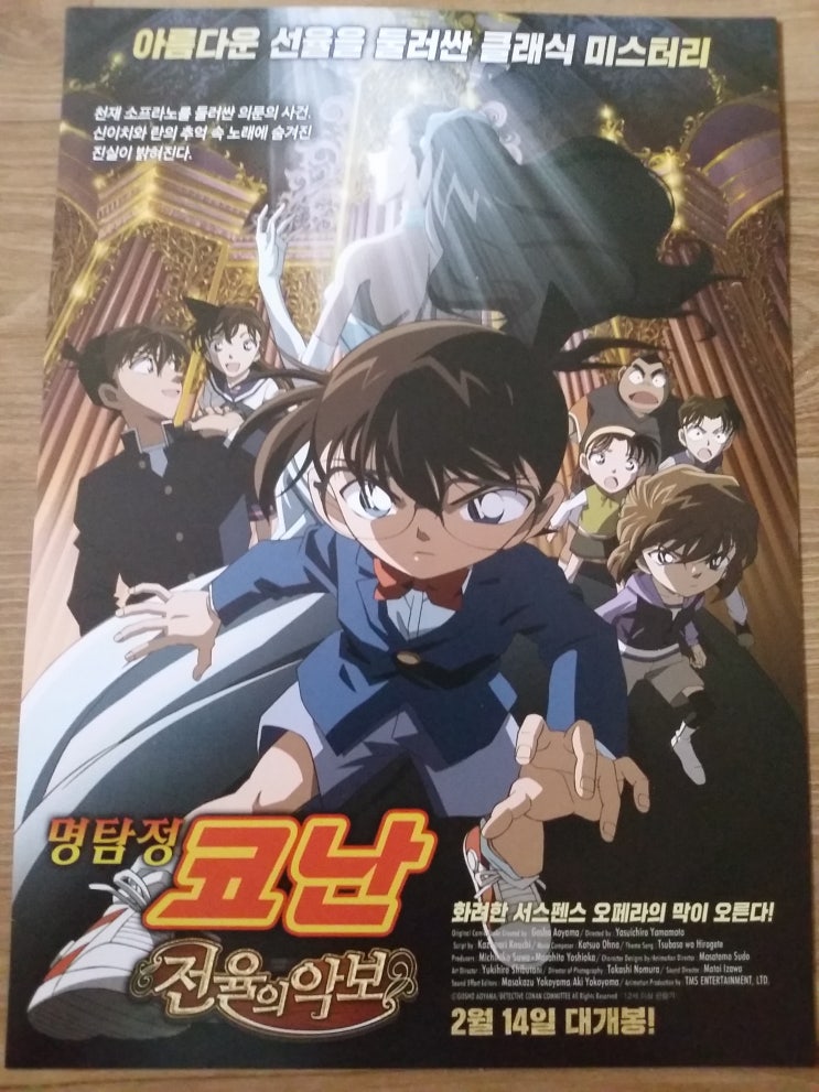  명탐정코난 전율의 악보 (2019)영화전단지