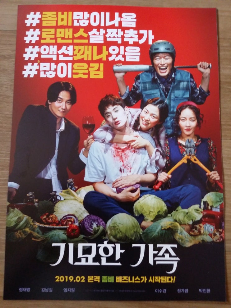  기묘한가족  (2019) 영화전단지