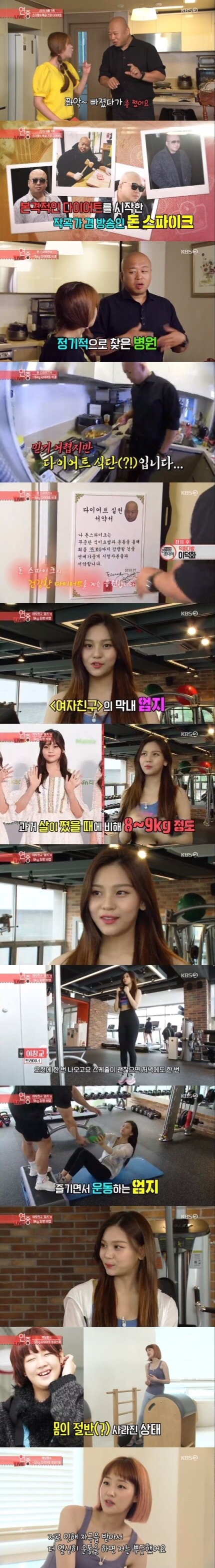  "32kg 감량"..'연예가중계' 여자친구 엄지→박보람, 다이어트 성공한