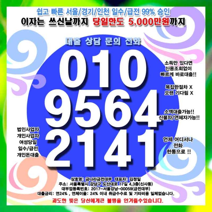  의정부대출 고양일수 개인 소액 당일 사업자 자영업자 중점은 이것