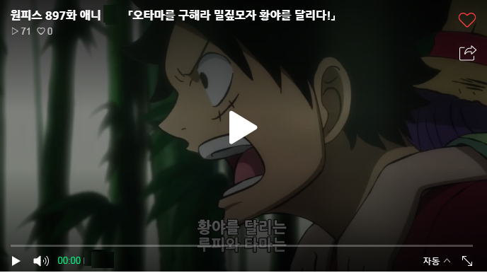  원피스 897화 애니 [한글자막 HD고화질