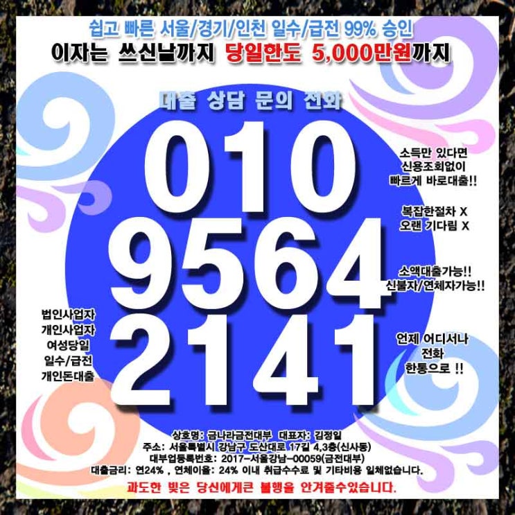  이천대출 종로일수 개인 소액 당일 사업자 자영업자 쉬운 곳 알아보자