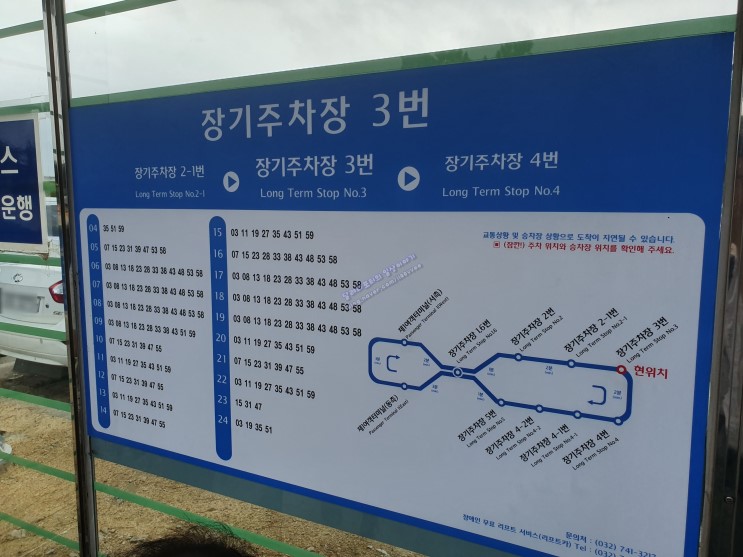 인천공항 제1여객터미널 장기주차, 셔틀 시간표!