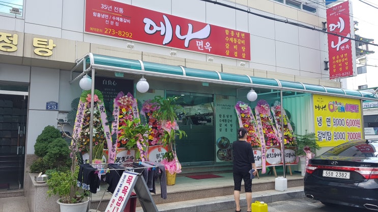  창원 도계동 함흥냉면&수제 통갈비 맛집 에나면옥