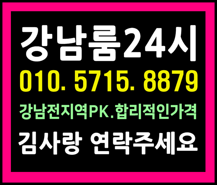  역삼목마 즐거움