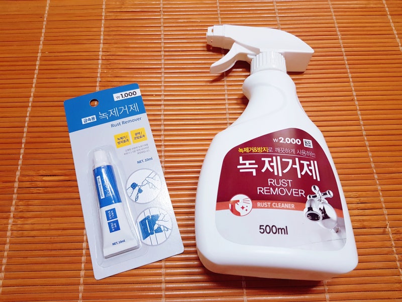 다이소 녹제거제 사용해본 솔직후기 / 녹제거하는법 Tip.
