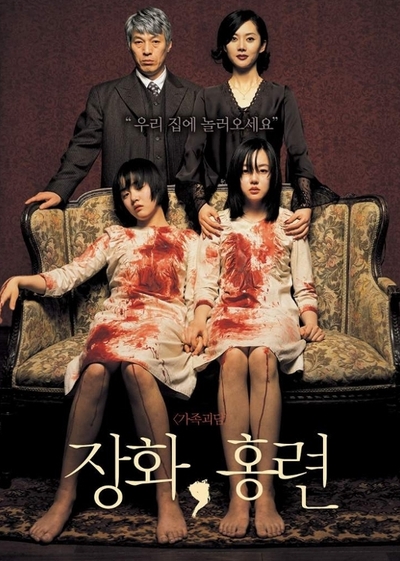  영화 '장화홍련'으로 보는 정신분열증