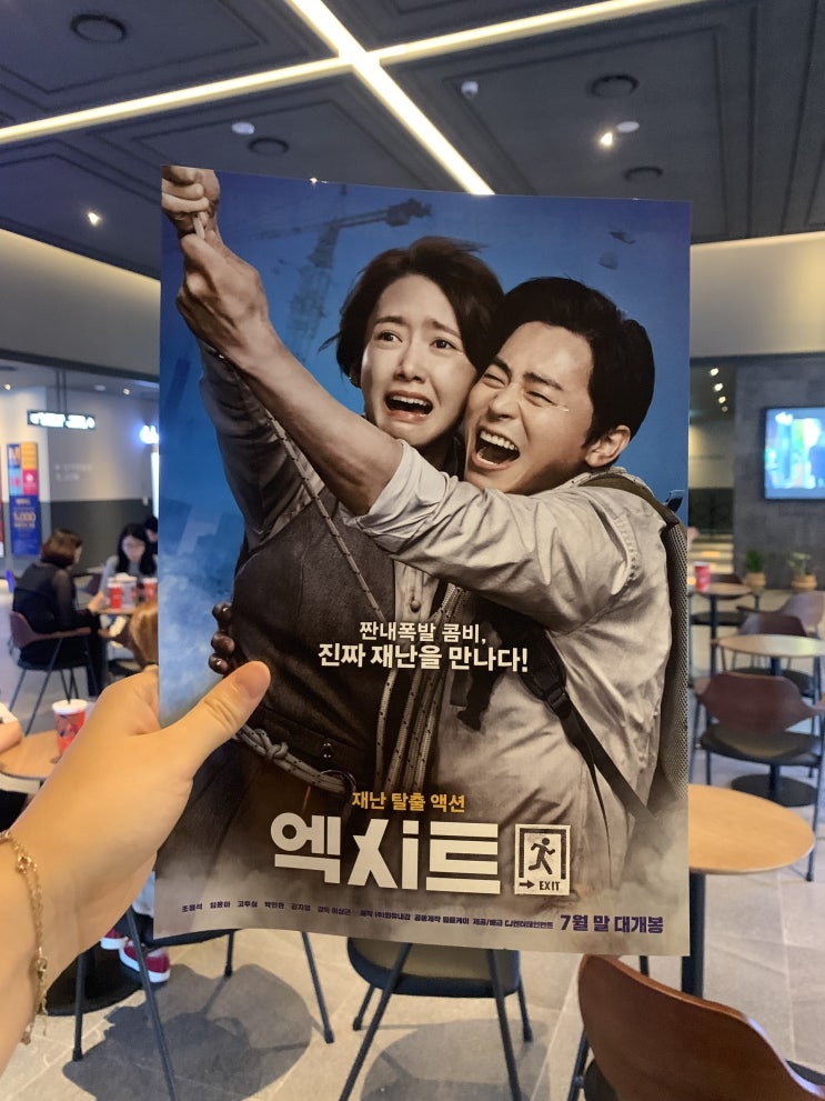  따따따 따따 따따따 따!!영화<엑시트>&금곡동 맛집 명륜진사갈비!!