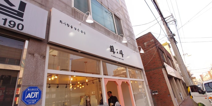 진주꽃집 화사 간판입니다(꽃집간판)