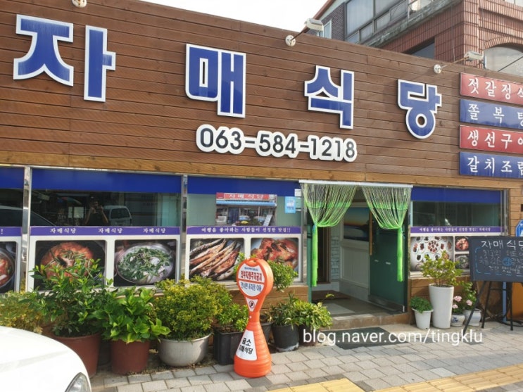  변산반도 아침식사 맛집