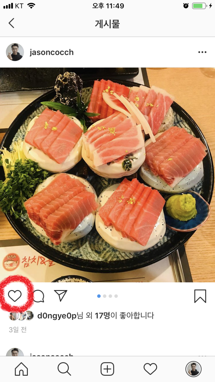  인스타그램 좋아요 오류 작업이 차단되었습니다<인스타 먹통 해결>