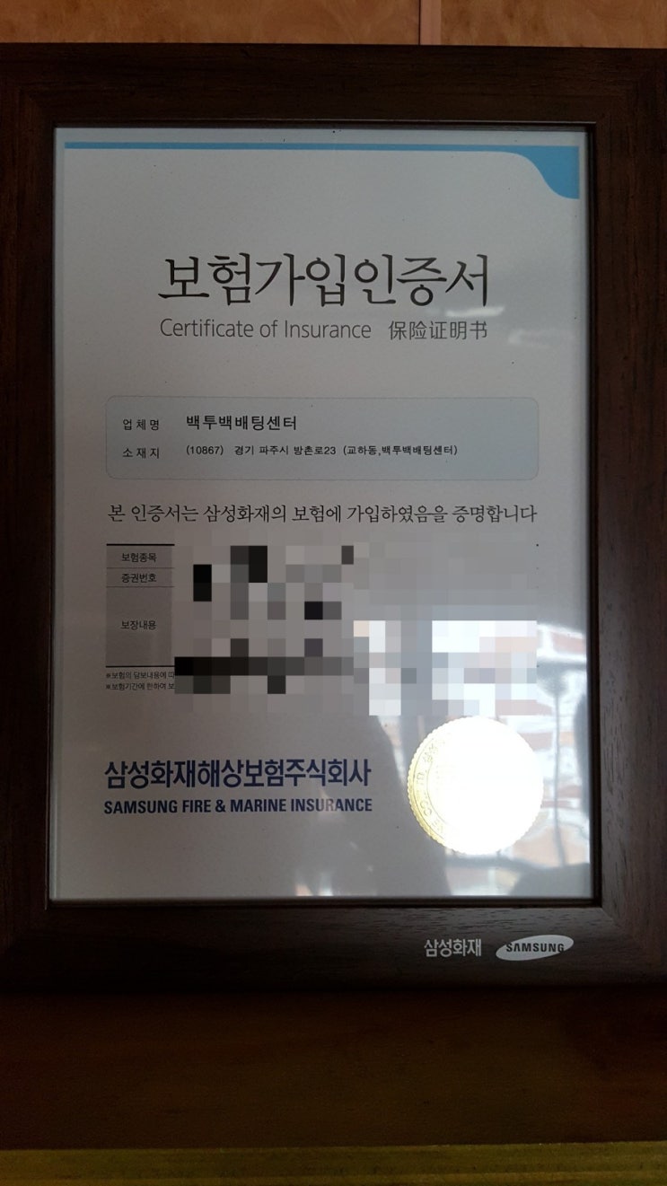  보험가입