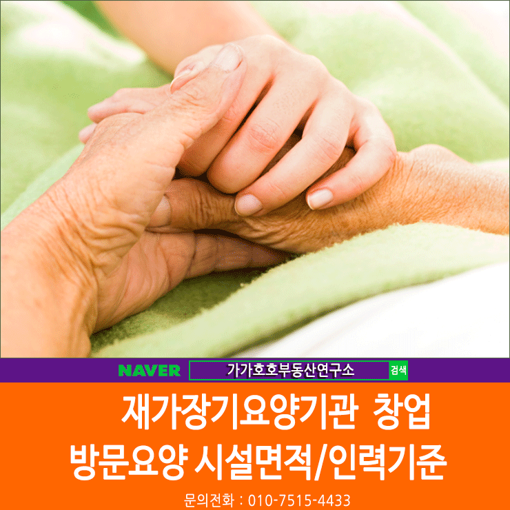 재가장기요양기관 중 방문요양 시설기준 및 인력기준은?