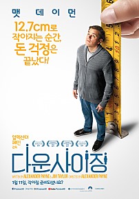  [영화] 다운사이징, 멧데이먼 안티 감독