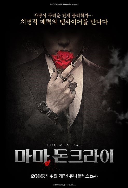  뮤지컬. 마마돈크라이 (2016.05-2016.06)