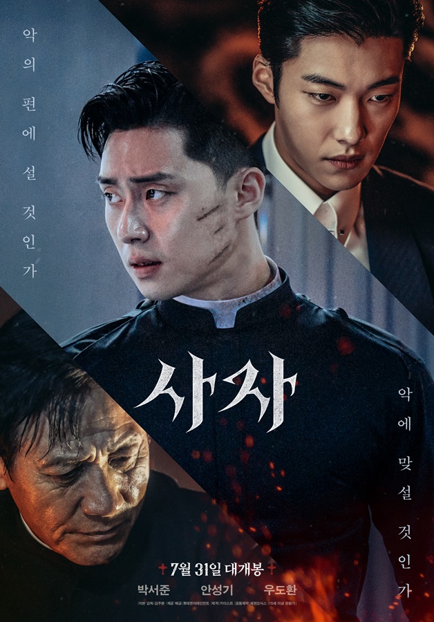  사자: 선과 악의 쟁투(19.8.3)