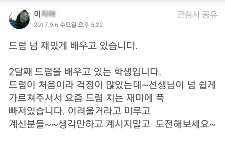  드럼레슨 수강후기.13