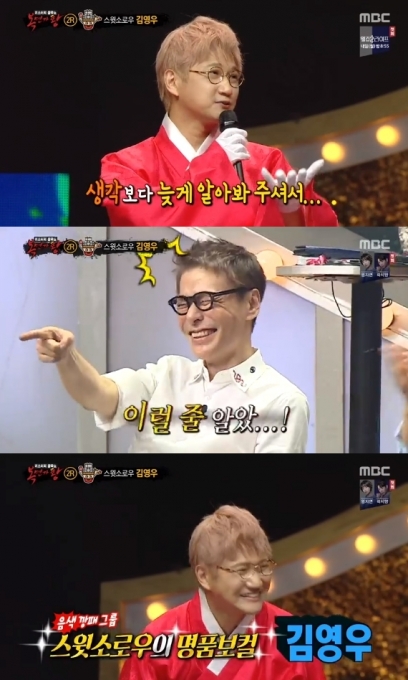 ‘복면가왕’ 거북선=스윗소로우 김영우, 윤상 추측 100% 맞았다 ‘복면가왕’ 거북선=스윗소로우 김영우, 윤상 추측 100% 맞았다