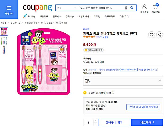  페리오 키즈 신비아파트 양치세트 3단계 똑똑한 엄마가 되자