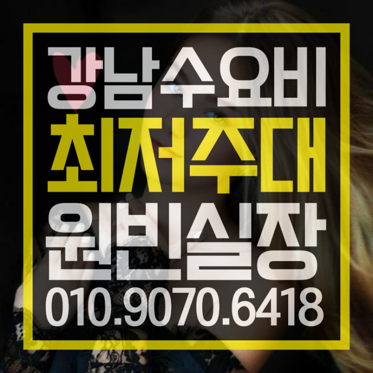  수요비  매번 뜨거워요 
