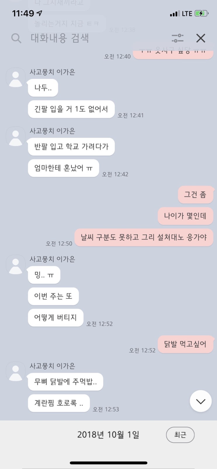  일상 훔쳐보기 - 이가은편