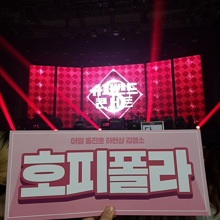  190803 2019슈퍼밴드콘서트서울 슈밴 첫첫콘 후기(낮콘, 직접 찍은 사진 영상 매우 多,,)