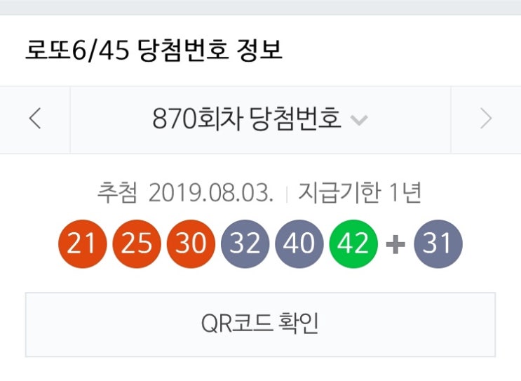  870회 로또번호(8/3 토요일)