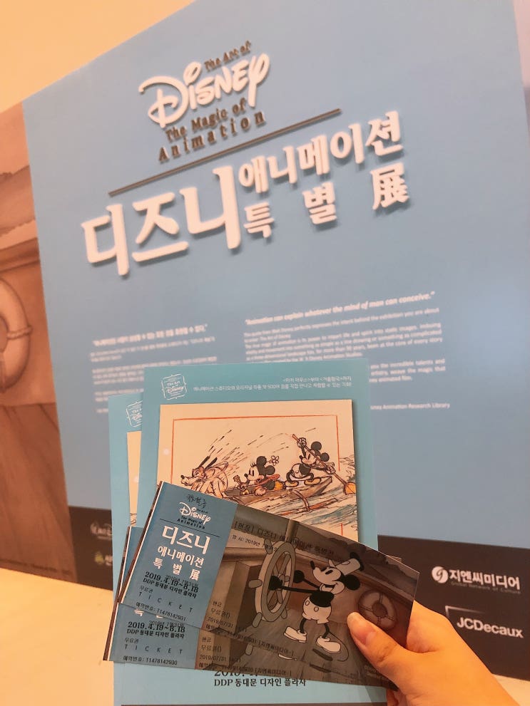  전시회 후기 | 디즈니 애니메이션 특별전