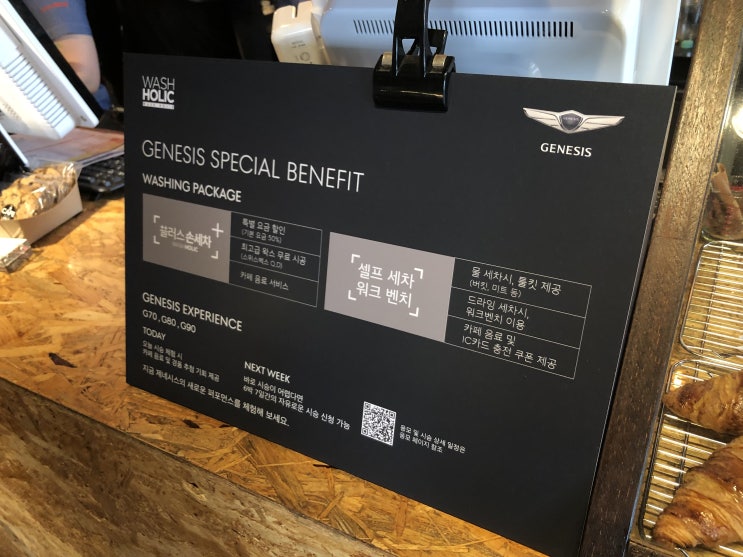  제네시스 워시홀릭 세차 서비스
