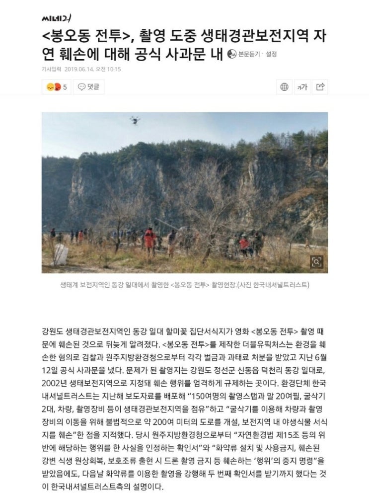  영화 봉오동전투 할미꽃 자생지역 훼손 시키고 당당하게 벌금 내