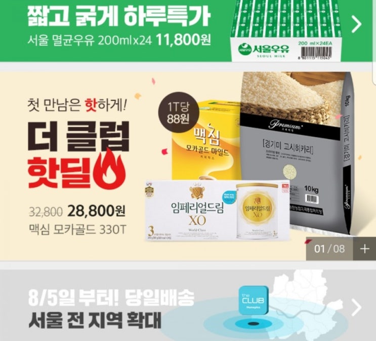  마트 장보기 쇼핑몰 추천 홈플러스 더클럽 이벤트 창고형 모바일쇼핑센터