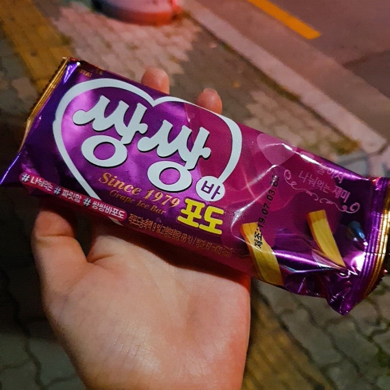 해태 신상아이스크림 :: 쌍쌍바 포도맛 : 네이버 블로그