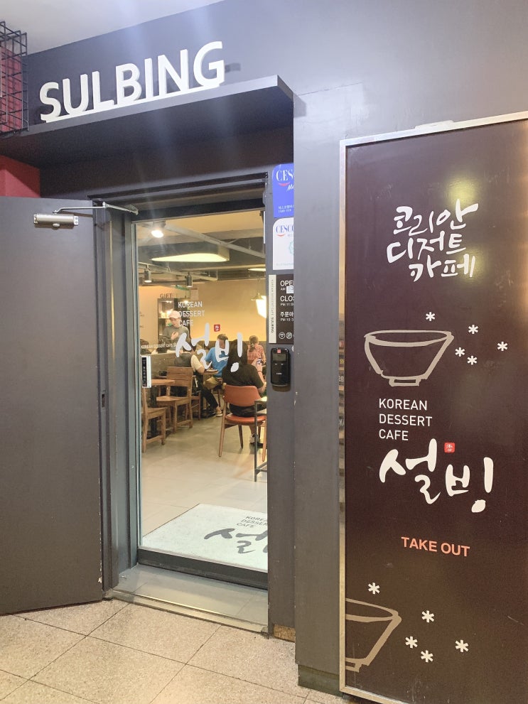  부산)덕천 '설빙(Sulbing)'으로 더위 부수자~