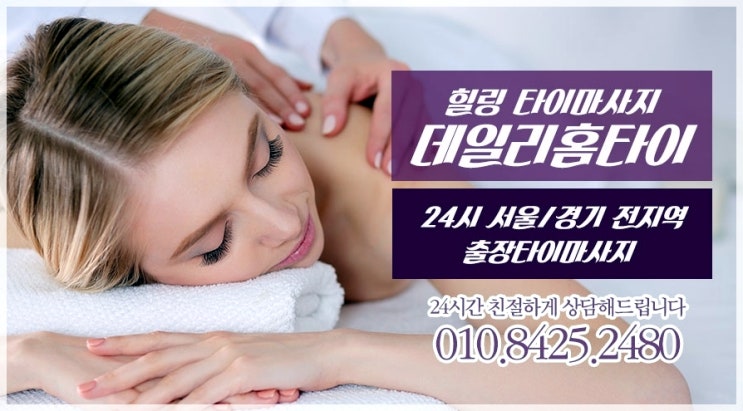 왕십리역 태국마사지 이제 출장으로 이용해요 왕십리역 태국마사지 이제 출장으로 이용해요