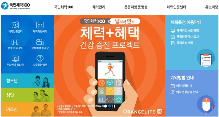  육군, 2020년부터 간부선발시 '국민체력인증센터 체력평가' 로 전환