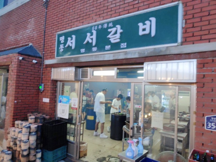  [명동서서갈비] 연남서식당, 신촌서서갈비를 명동에서 즐겨보아요!! :)