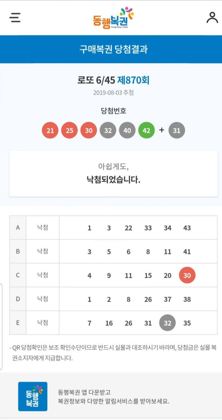  로또 870회 당첨번호
