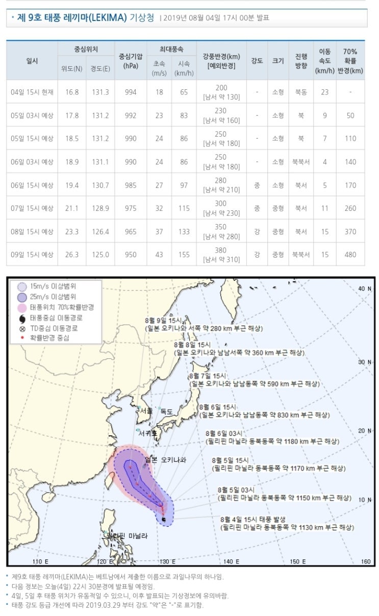  태풍'레끼마'-1