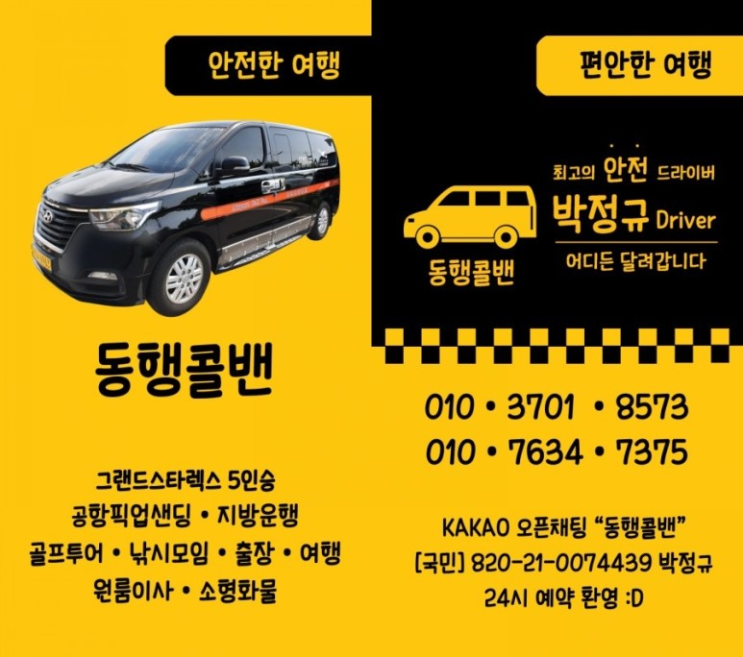  수원콜밴 수원 광교에서 인천공항으로 찜통 무더위 피하러 가족여행갑니다